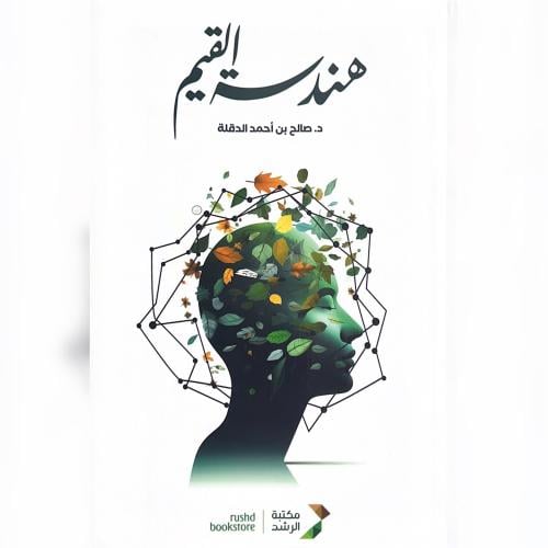 هندسة القيم