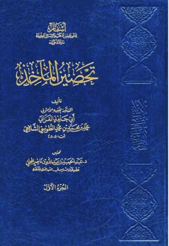تحصين الماخذ 4/1