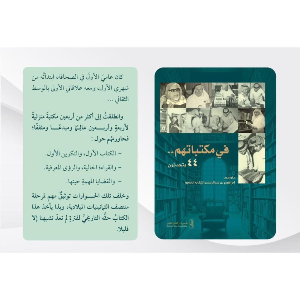 في مكتباتهم 44 يتحدثون