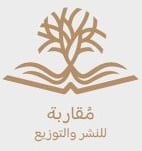 مقاربة للنشر والتوزيع