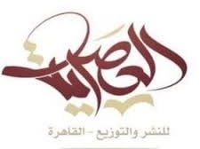 العصرية للنشر والتوزيع القاهرة