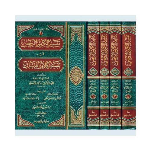 تيسير الكريم الرحمن في تفسير كلام المنان 4/1