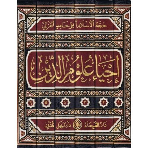 احياء علوم الدين 6/1