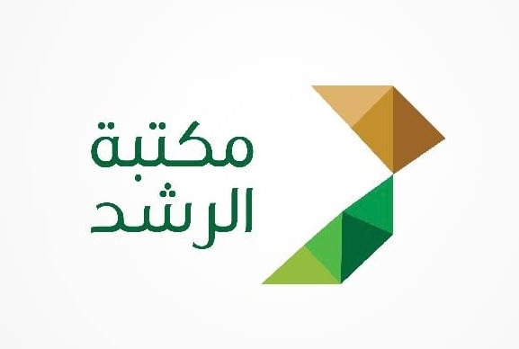 مكتبة الرشد