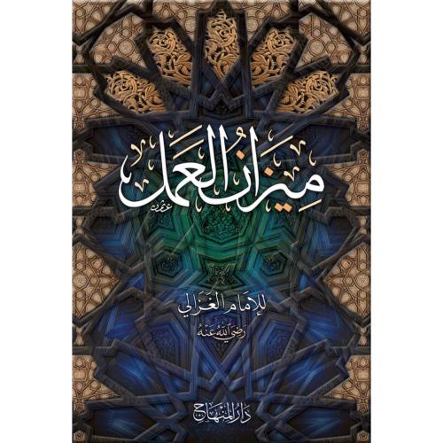 ميزان العمل