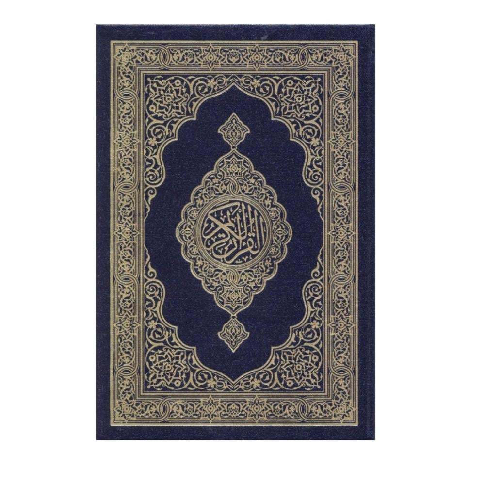 مصحف مجمع الملك فهد ثمن ازرق