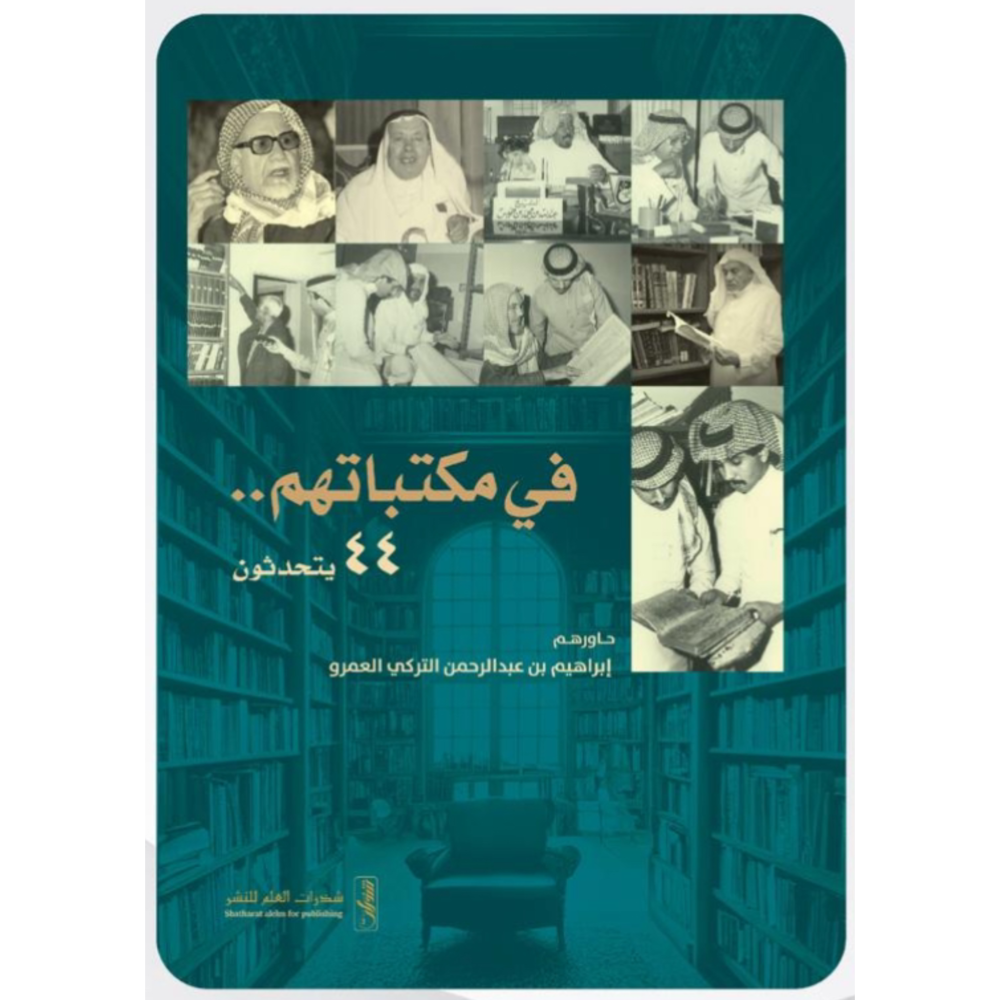 في مكتباتهم 44 يتحدثون