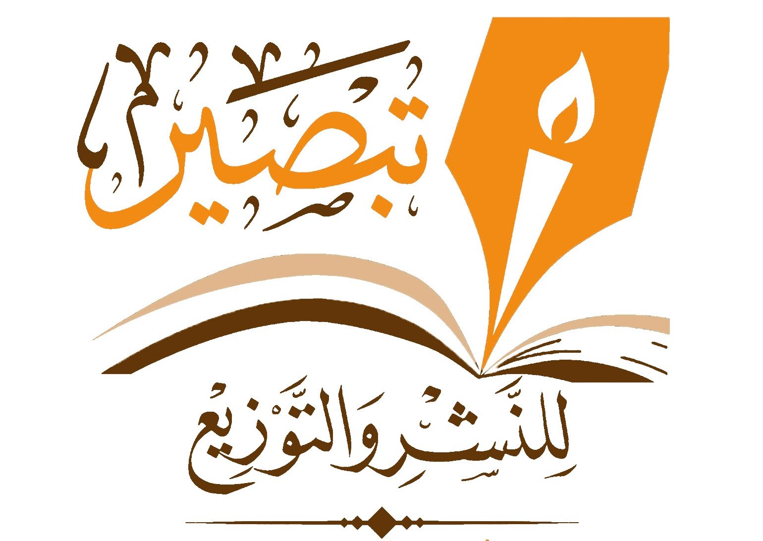 تبصير للنشر والتوزيع