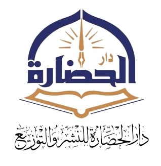 دار الحضارة للنشر والتوزيع