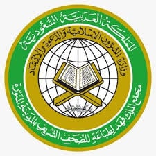 مجمع الملك فهد لطباعة المصحف