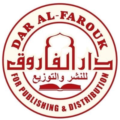 دار الفاروق الاردن