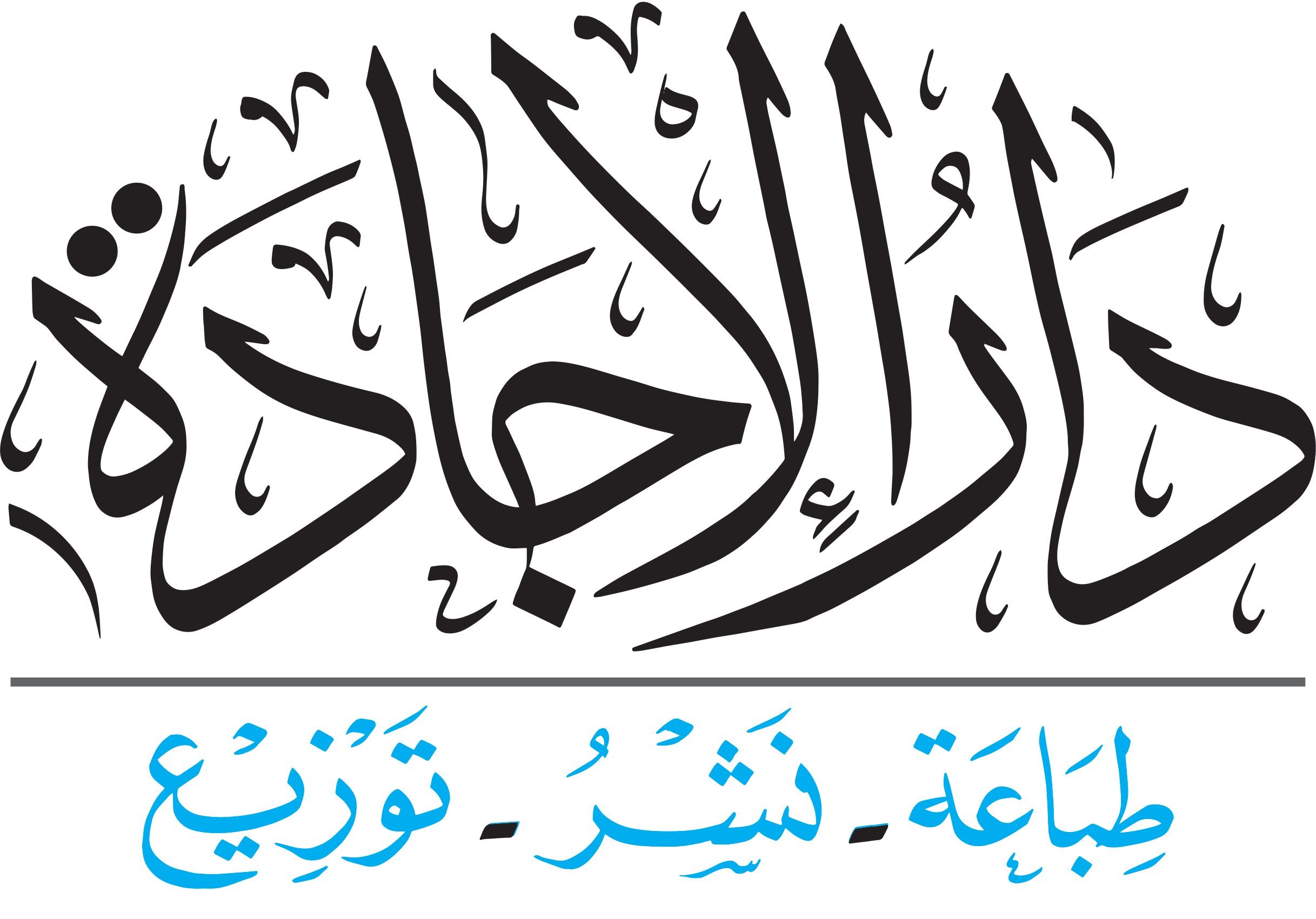 دار الاجادة