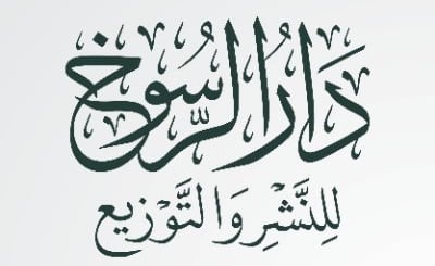 دار الرسوخ للنشر والتوزيع