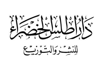 دار اطلس الخضراء