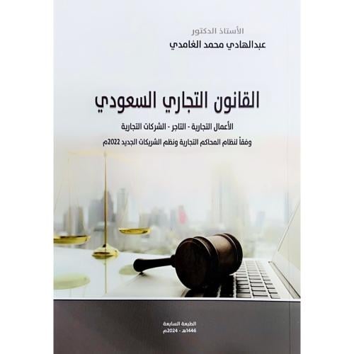 القانون التجاري السعودي الاعمال التجارية .. التاجر...