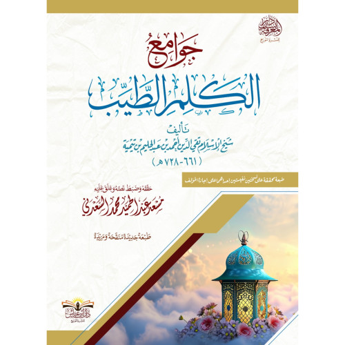 جوامع الكلم الطيب . كرتوني