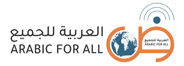 العربية للجميع