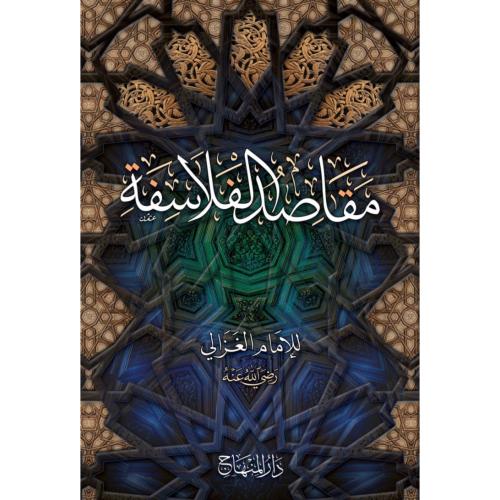 مقاصد الفلاسفة