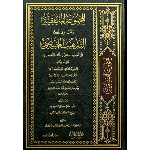 المجموعة المنطقية وتحتوي على التذهيب للخبيصي على ت...