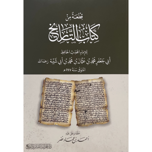 قطعة من كتاب التاريخ . غلاف