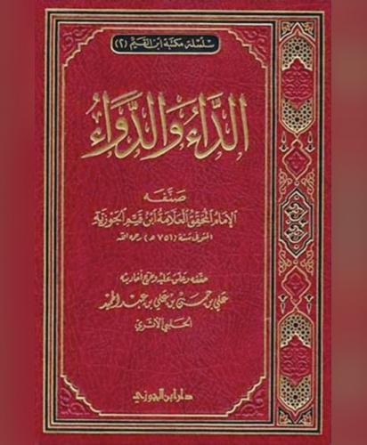 الداء والدواء . علي حسن