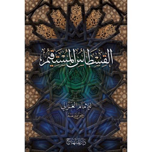 القسطاس المستقيم في تقويم اهل التعليم