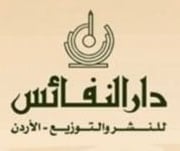 دار النفائس الاردن
