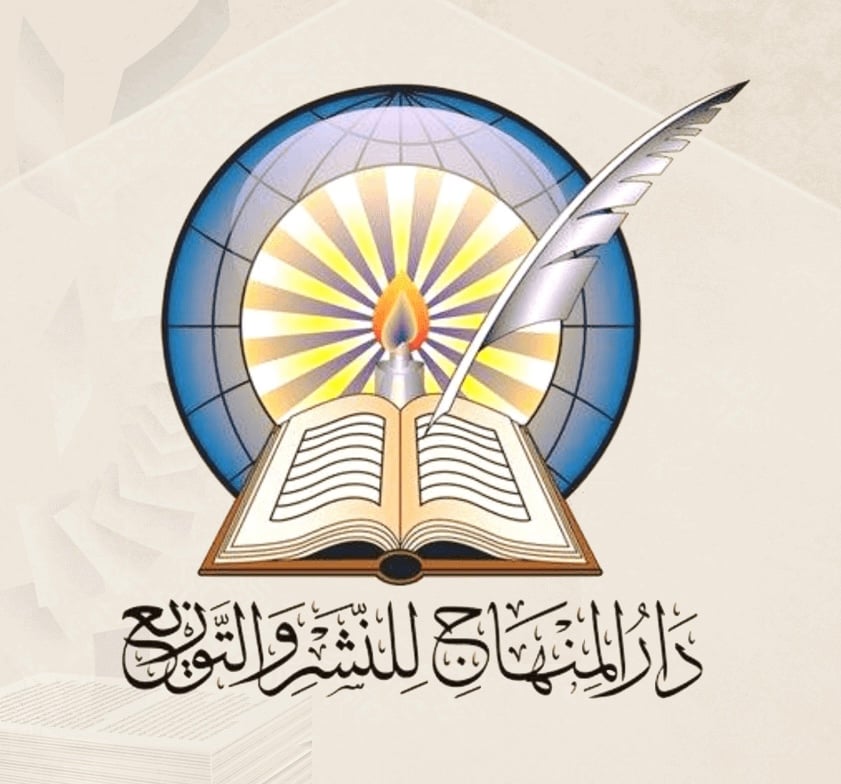 دار المنهاج جده