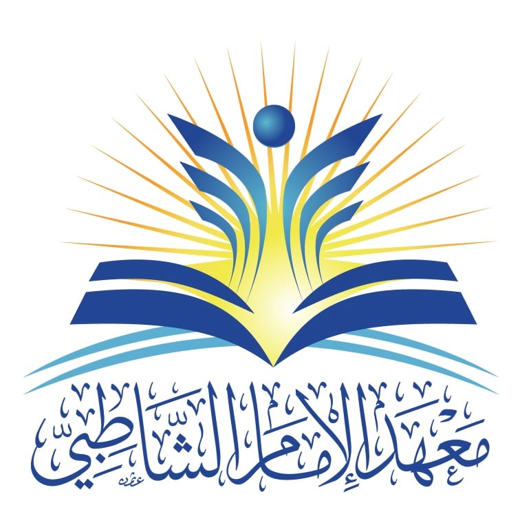 معهد الامام الشاطبي