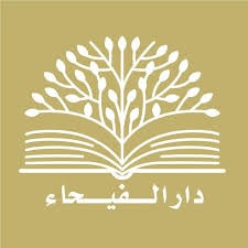 دار الفيحاء لبنان