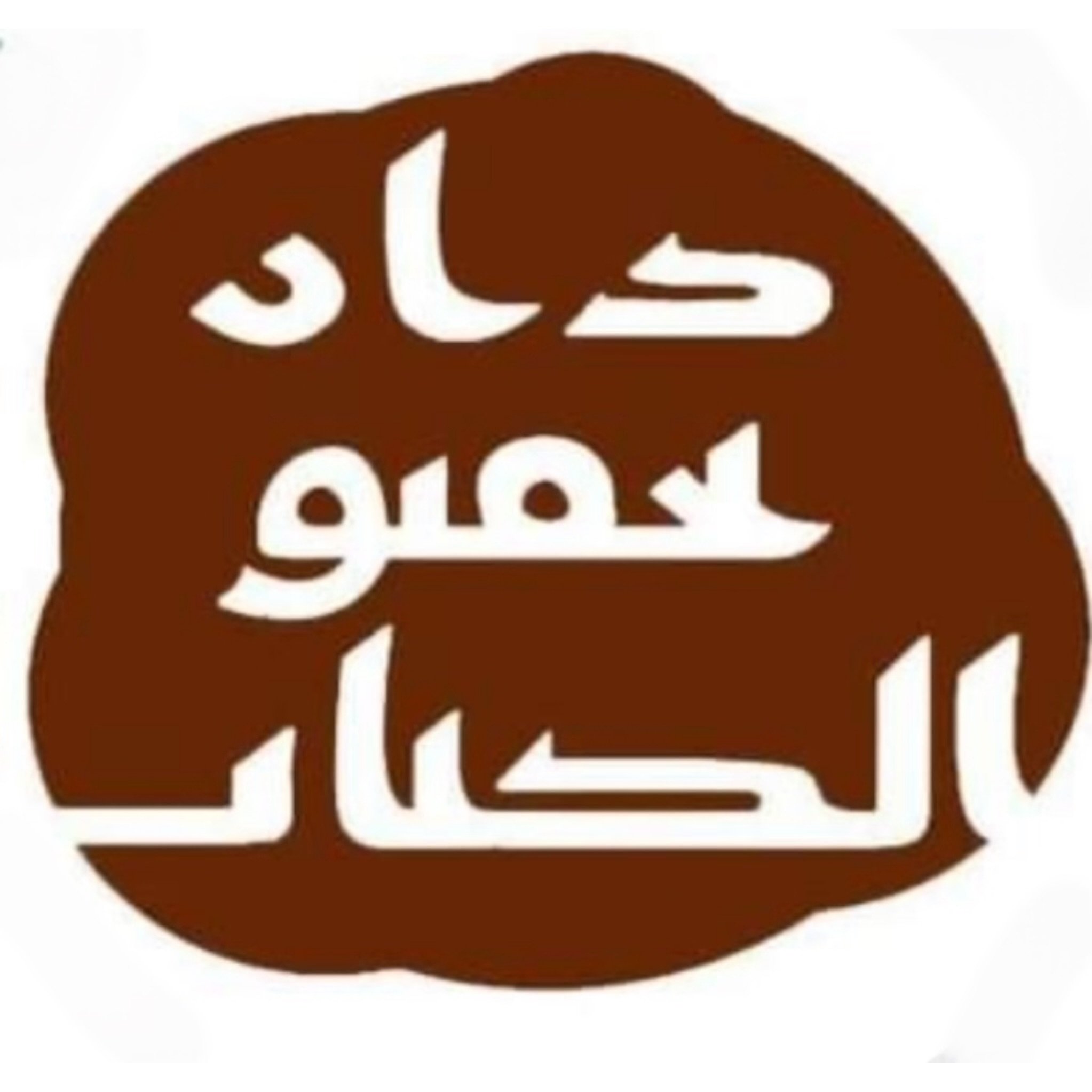 دار تحقيق الكتاب