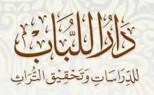 دار اللباب تركيا
