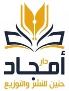 دار امجاد حنين