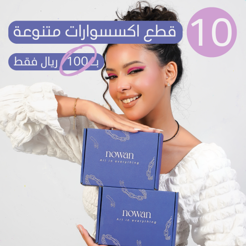 عرض الجمال 10 قطع اكسسوارات متنوعة | Mixed jewelry offer
