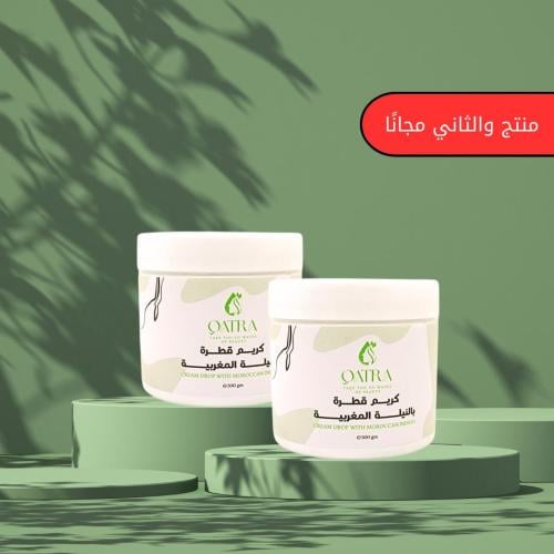 كريم قطرة بالنيلة المغربية عبوة والثانية مجانًا