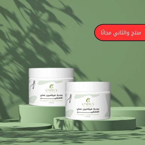 بودرة قطرة بفيتامين سي لتقشير عبوة والثانية مجانًا