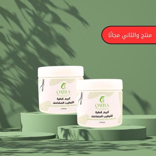 كريم لقطرة للترطيب المضاعف عبوة والثانية مجانًا