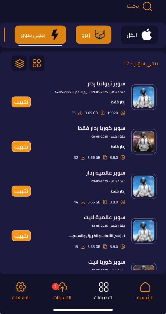 متجر تطبيقات بلس لأجهزة الآيفون لمدة سنة