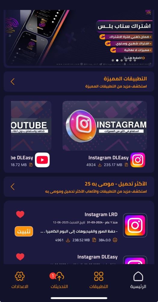 متجر تطبيقات بلس لأجهزة الآيفون لمدة سنة