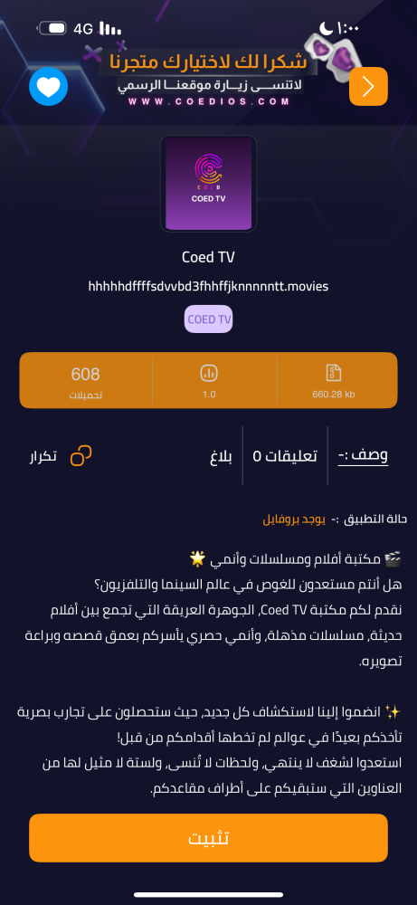 متجر تطبيقات بلس لأجهزة الآيفون لمدة سنة
