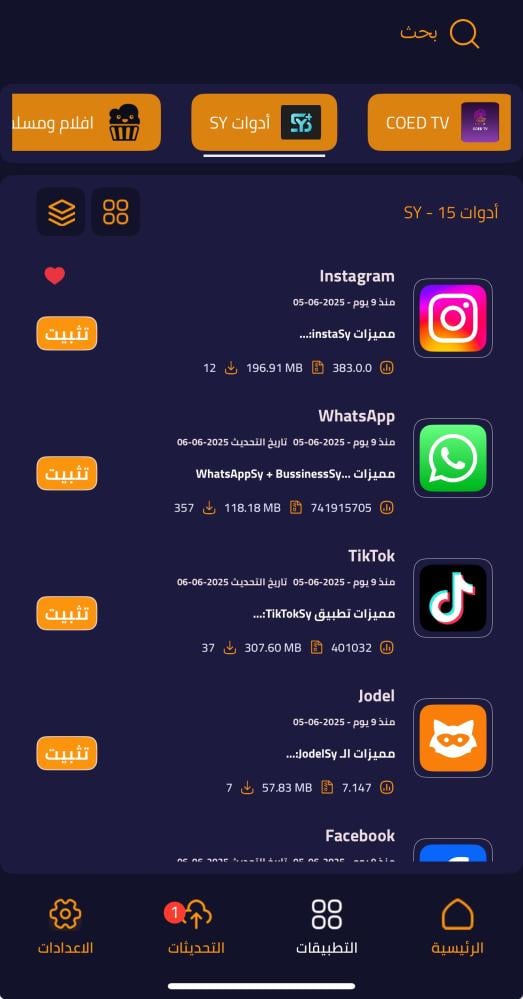 متجر تطبيقات بلس لأجهزة الآيفون لمدة سنة