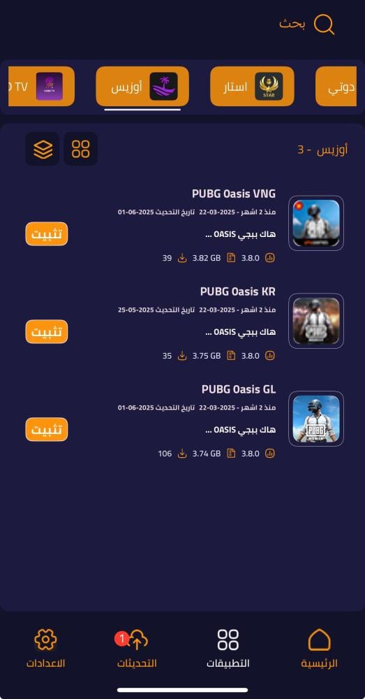 متجر تطبيقات بلس لأجهزة الآيفون لمدة سنة