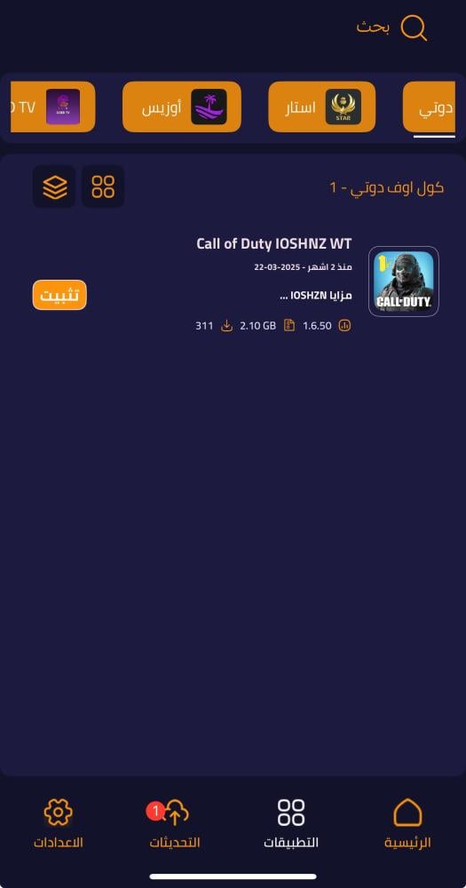 متجر تطبيقات بلس لأجهزة الآيفون لمدة سنة