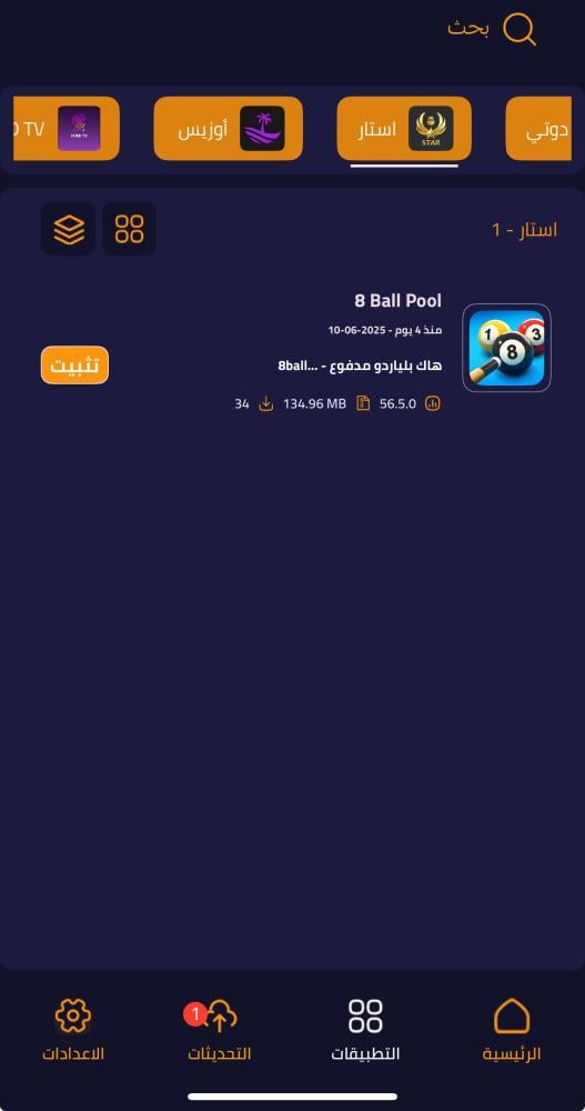 متجر تطبيقات بلس لأجهزة الآيفون لمدة سنة