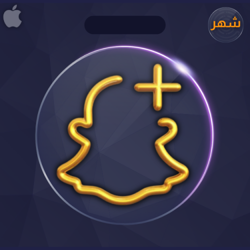 كود سناب بلس لمدة شهر