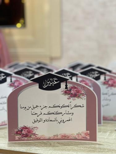 كرت طاوله تخرج