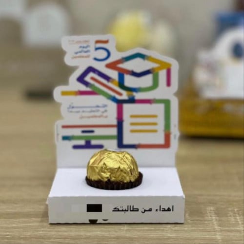 توزيعات يوم المعلم ١٢ حبه