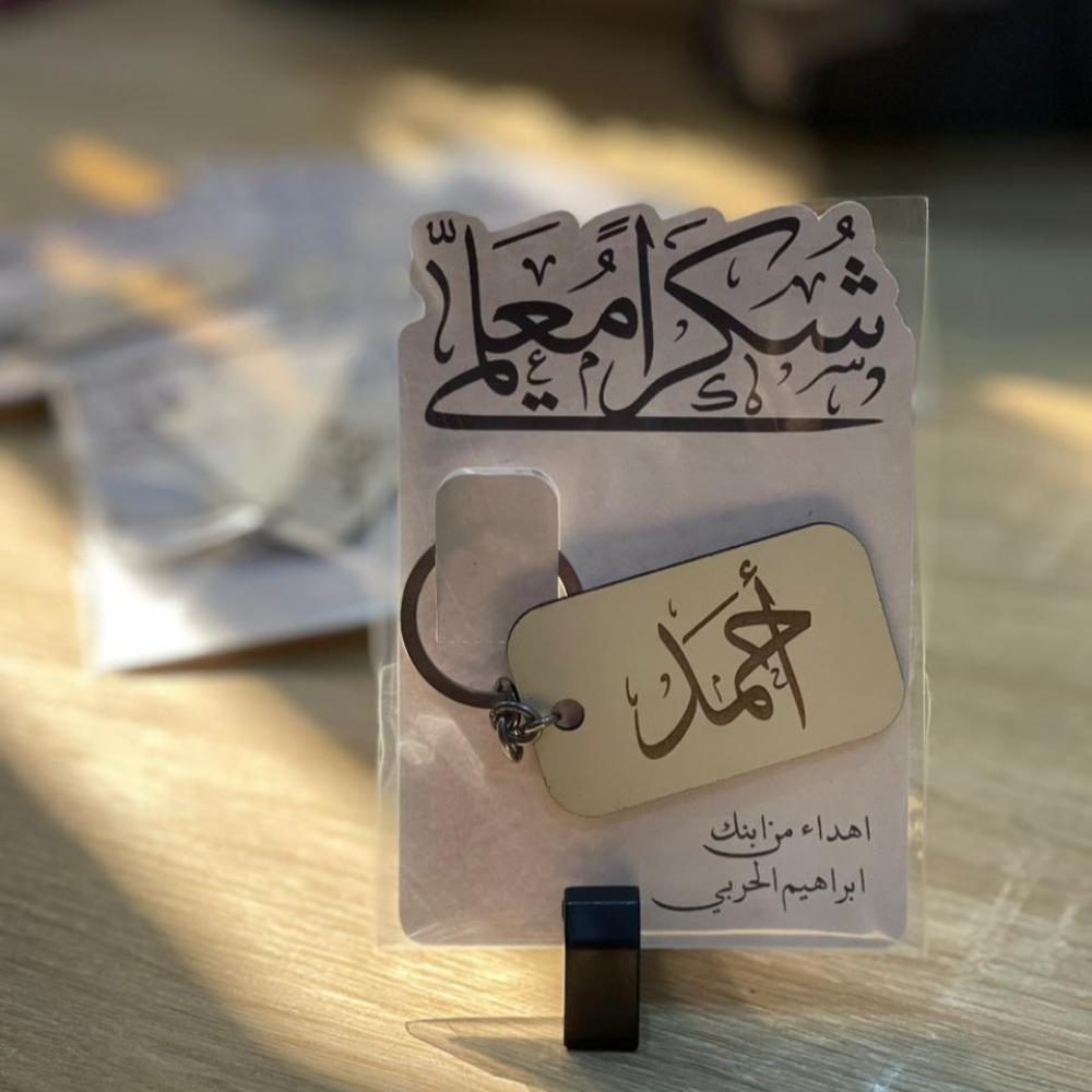 ميداليه خشب بالاسم مع كرت