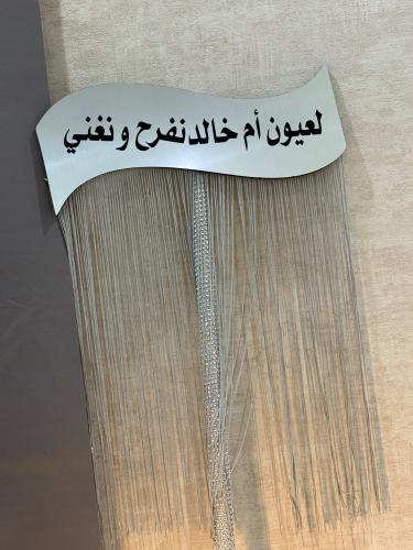 لوحة استقبال