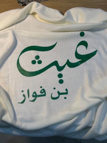 كوفل باسم غيث بتصميم حسب الطلب